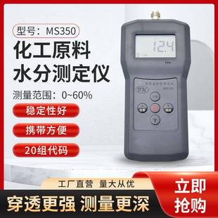 MS350土壤水分仪化工粉末水份测定仪煤粉泥沙水分计含水率测湿仪