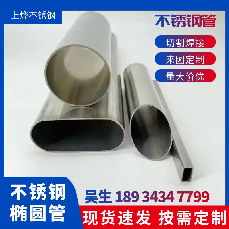 佛山不锈钢15*3020*40304异形不锈钢无缝半圆管201拉丝平椭圆管