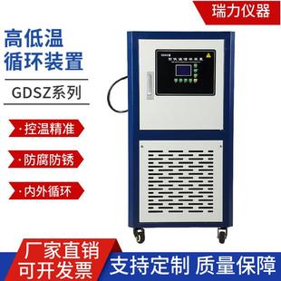 置 瑞力厂家GDSZ型智能控温高低温一体机实验室防爆加热制冷循环装