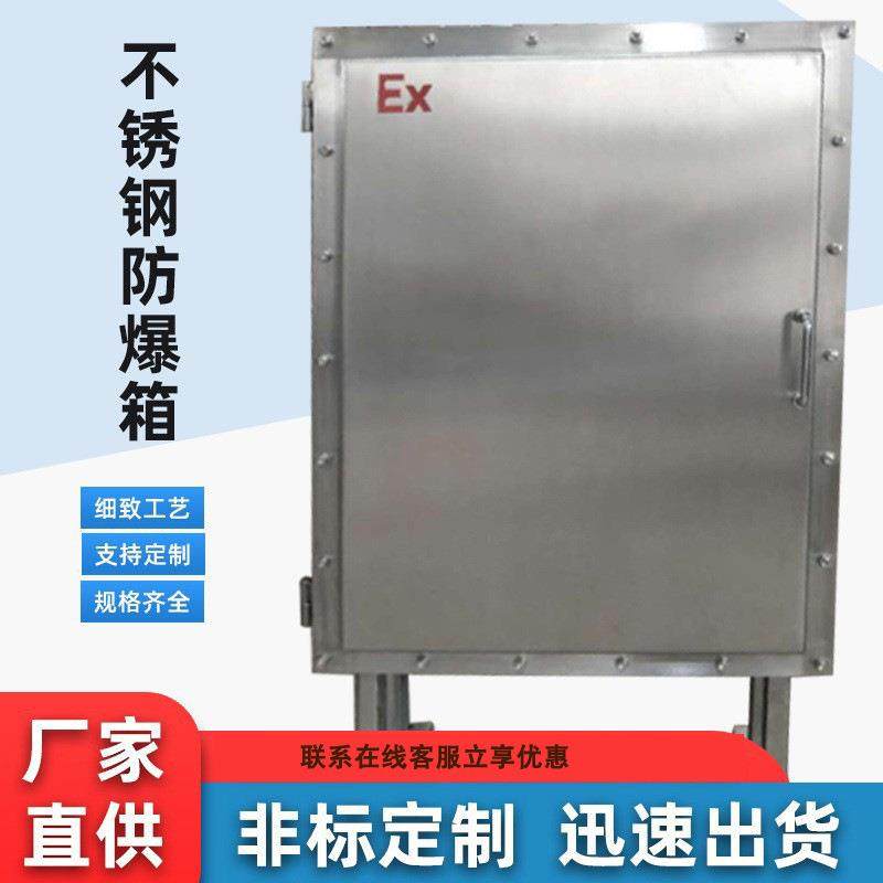 动力仪表检修控制箱不锈钢防爆箱电气控制柜接线箱防静电防爆plc,商业/办公家具,防爆柜/安全柜/安全存放柜,淘宝优惠券,粉丝福利购,淘宝优惠卷