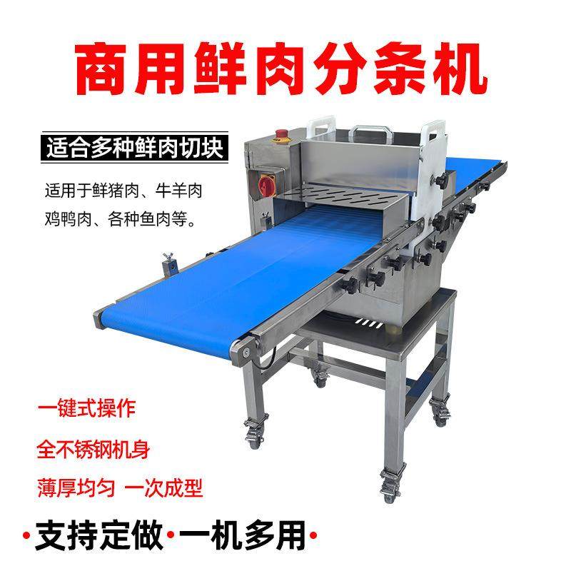 厂家供应肉品分切机鲜肉分条机肉品加工肉制品肉类机,清洗/食品/商业设备,其他食品加工设备,淘宝优惠券,粉丝福利购,淘宝优惠卷