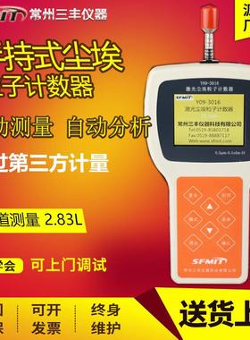 Y09-3016手持式激光尘埃粒子计数器无尘车间洁净检测仪粉尘采集器