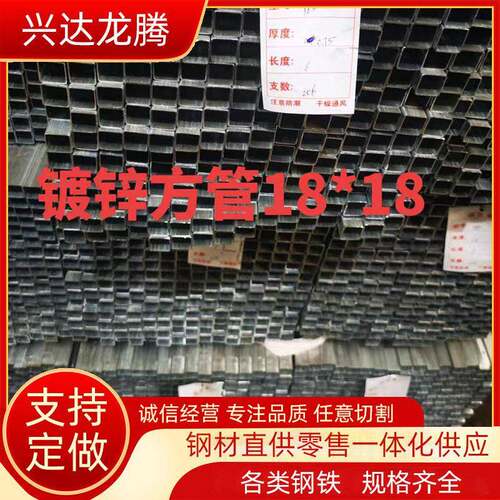 非标镀锌方管加工18*1815*35小口径薄壁热镀锌方管镀锌矩形管