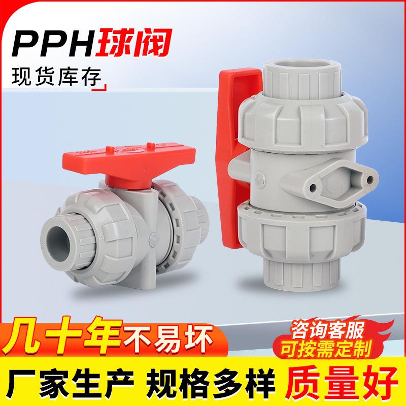 PPH双活接球阀定制加工耐酸碱腐蚀热熔由任水阀pph工业双由令球阀