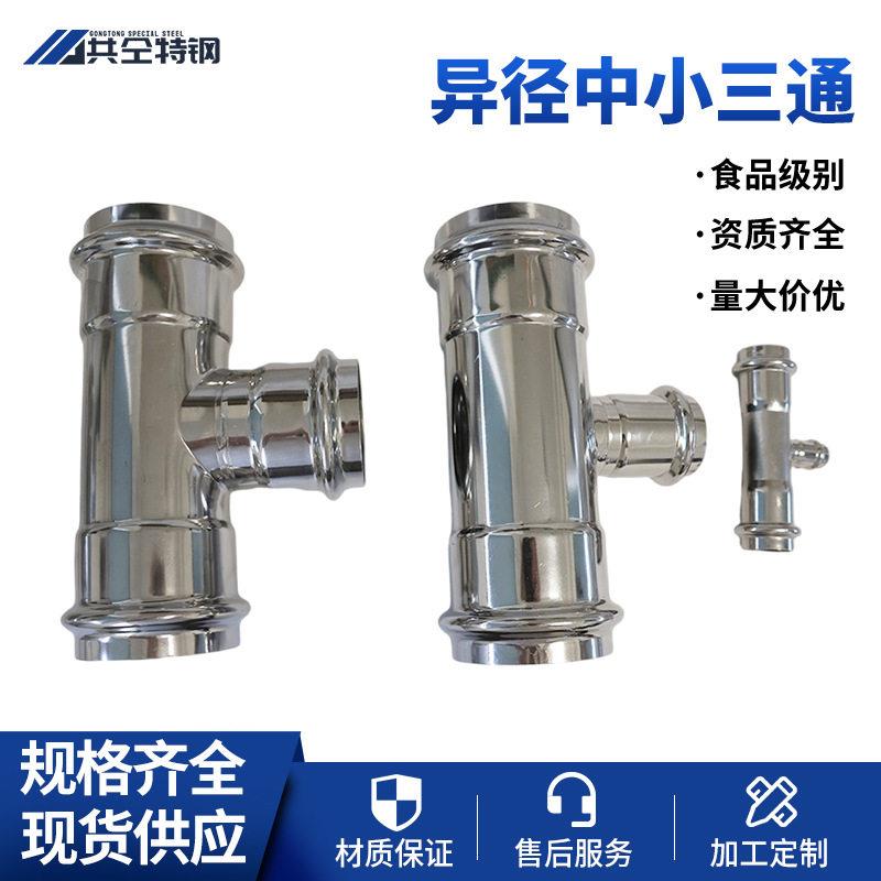 不锈钢异径中小三通家装水管连接器管件双卡压给水管配件异径三
