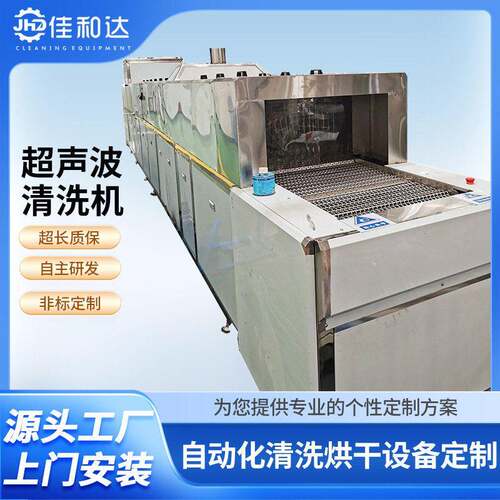 全自动超声波清洗机工业五金冲压件汽配轴承除油带式清洗设备加工