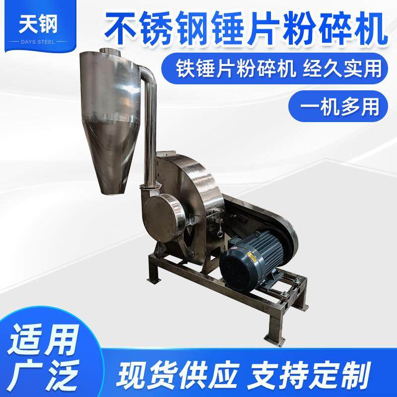 不锈钢食盐白糖粉碎机中药材玉米大米磨粉机304不锈钢锤片粉碎机,机械设备,粉碎机,淘宝优惠券,粉丝福利购,淘宝优惠卷
