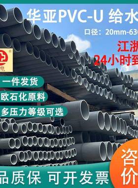 华亚灰色PVC管4分加厚给水管塑料硬管6分管子1寸20mm管道UPVC
