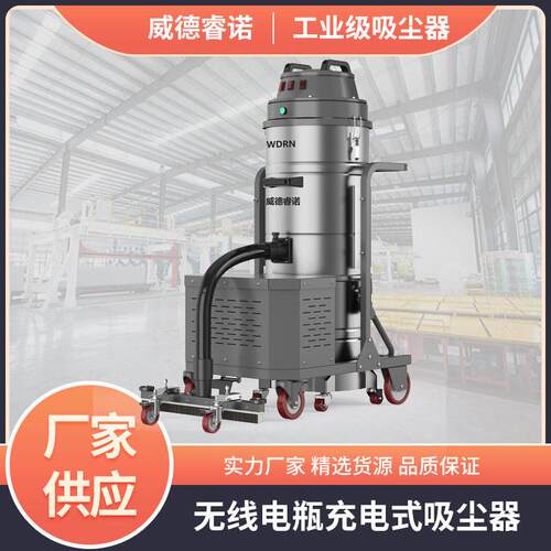威德睿诺无线电充电式工业用吸尘器大功率移动推式吸吸尘机厂家