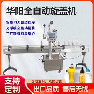 液体灌装旋盖机颜料饮料清洗剂牛奶酒豆浆农药油污净封口机瓶盖