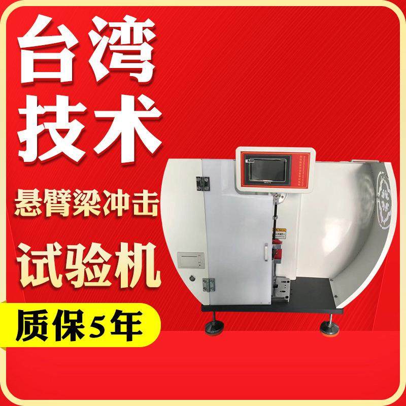 摆锤冲击试验机塑料金属韧性冲击测试仪简支梁悬臂梁冲击试验机,工业油品/胶粘/化学/实验室用品,其他实验室设备,淘宝优惠券,粉丝福利购,淘宝优惠卷