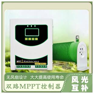 双路MPPT风光互补控制器12V24V48V500W到3000W风机光伏储能充电
