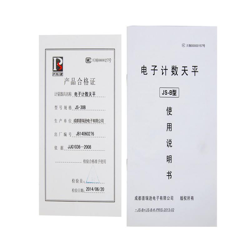 -00kg大程精密电子天平0.~1g精度电子量秤JS-B高精度电子秤5保修1