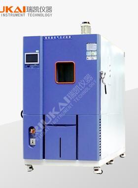 瑞凯/低气压试验箱真空低气压试验箱高低温低气压试验箱