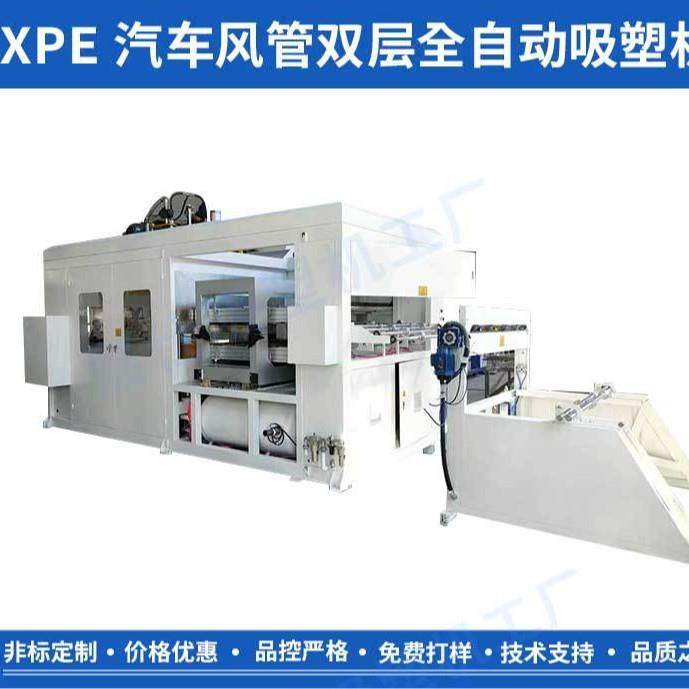 XPE汽车风管双层厚片吸塑机全自动吸塑热合裁切一体成型机器,包装,吸塑包装,淘宝优惠券,粉丝福利购,淘宝优惠卷