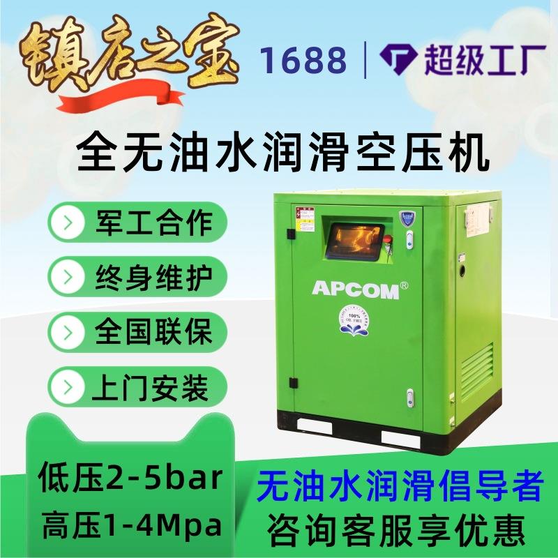 永磁变频水润滑无油螺杆空压机生产厂家30匹22KW螺旋式空气压缩机