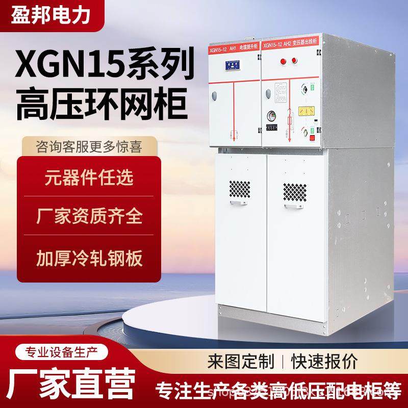 SF6全绝缘充气柜环网柜10kv35kv高压开关柜XGN15固体柜开闭所箱zb,电子/电工,配电控制柜/控制箱,淘宝优惠券,粉丝福利购,淘宝优惠卷