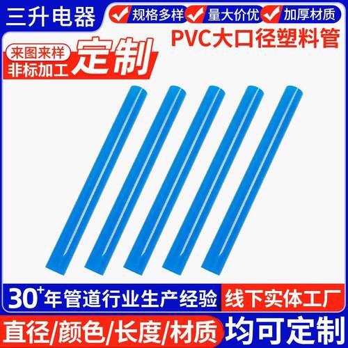 厂家供应PVC加厚大口径PVC塑料管彩色多规格口径软硬管挤出