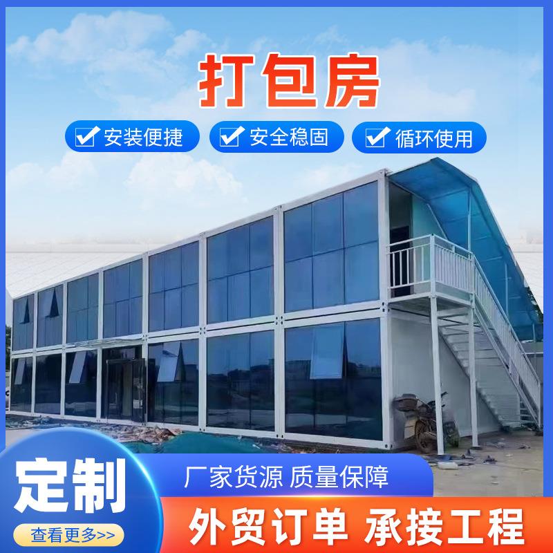 移动房商铺住人活动房彩钢板房户外框架简易房办公室打包房可拆