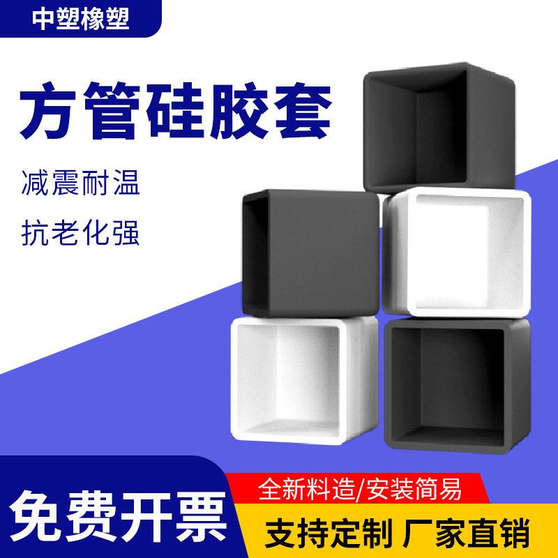 方形硅胶套弹性橡胶护帽方管软胶椅脚铁管套防滑末端橡胶方管脚套