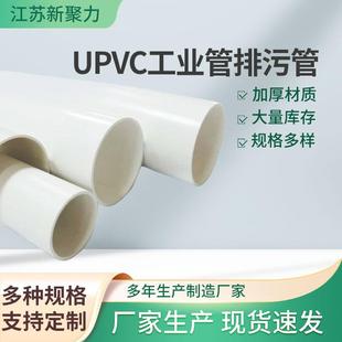 厂家供应UPVC化工管UPVC塑料饮用给水管UPVC弯头活套法兰