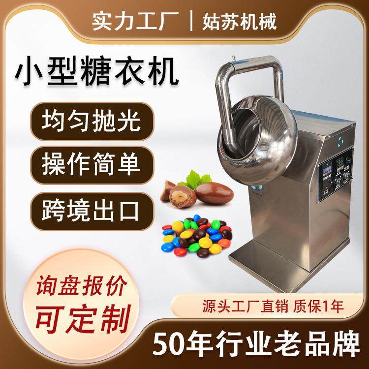 不锈钢圆锅巧克力糖果包衣机花生酸奶球糖衣机滚圆机抛光机,清洗/食品/商业设备,其他食品加工设备,淘宝优惠券,粉丝福利购,淘宝优惠卷