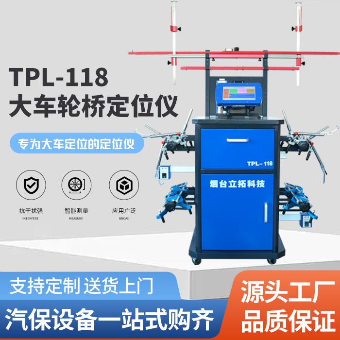 立拓商用车轮桥大车定位仪车轮传感器调整大车跑偏吃胎挂车甩尾