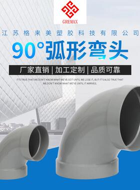 顺畅低阻耐腐UPVC通风弧形弯头90°大月弯头PVC风管配件一次成型