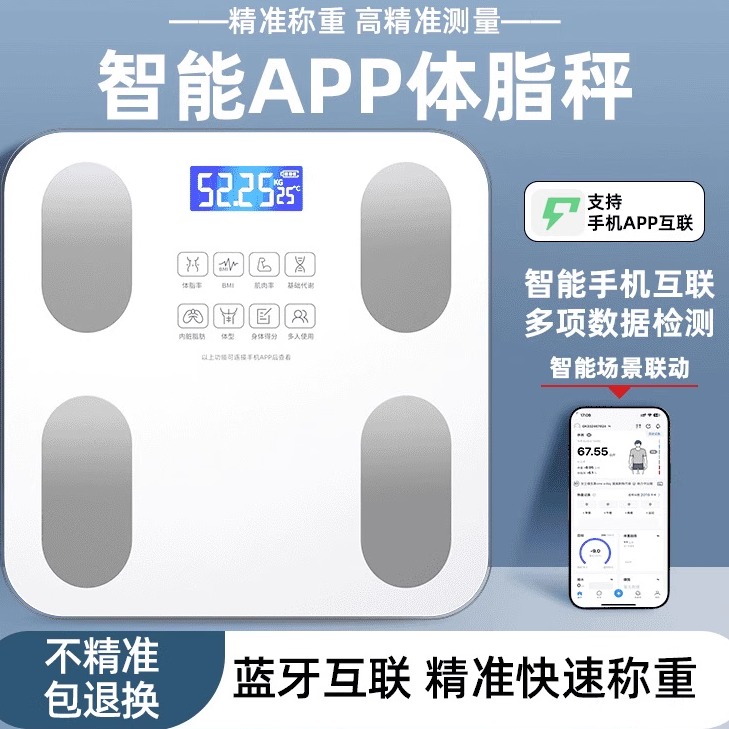 新款体重秤家用电子秤手机连接充电体脂秤人体健康称智能蓝牙