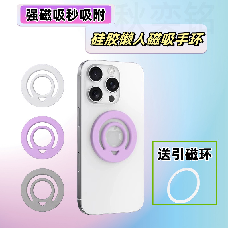 适用于MagSafe双面磁吸硅胶指环 健身房拯救小拇指懒人神器