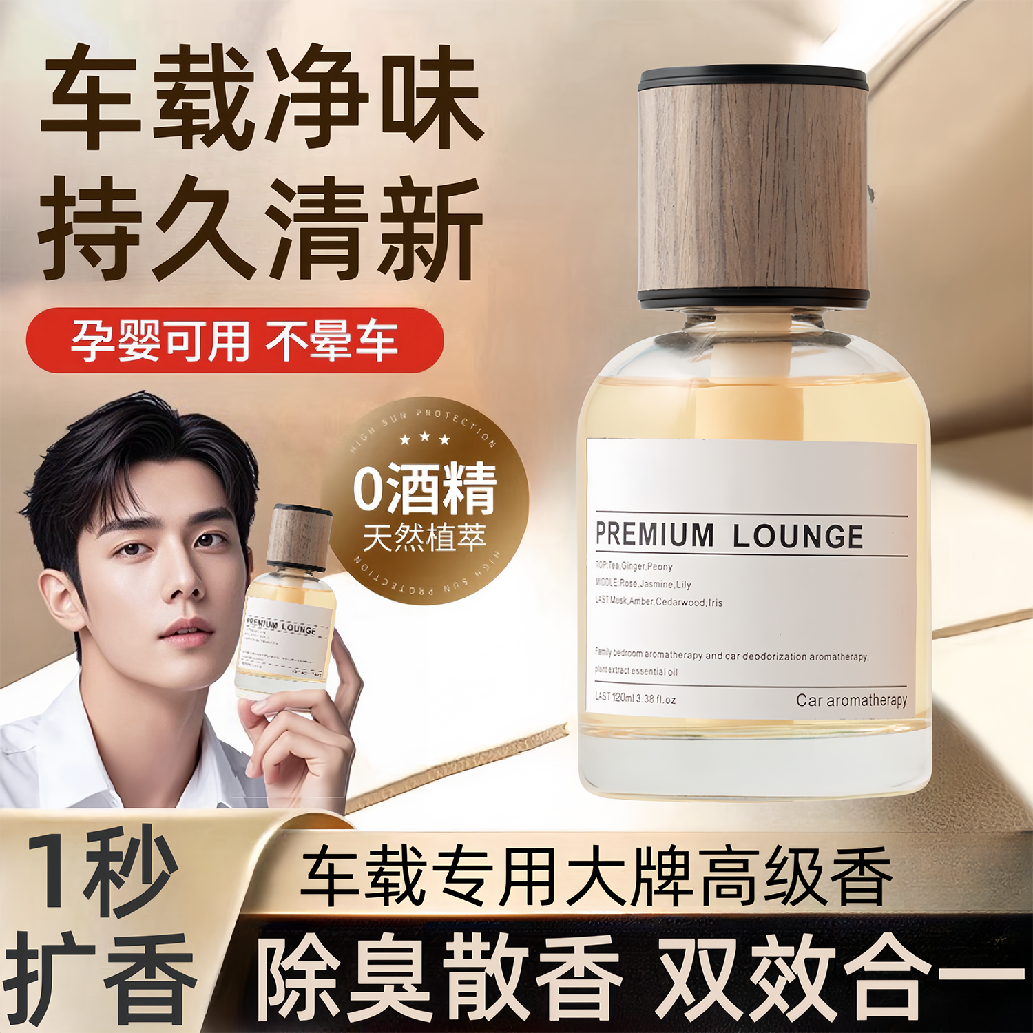 「爆卖100W+」车载香薰第一名