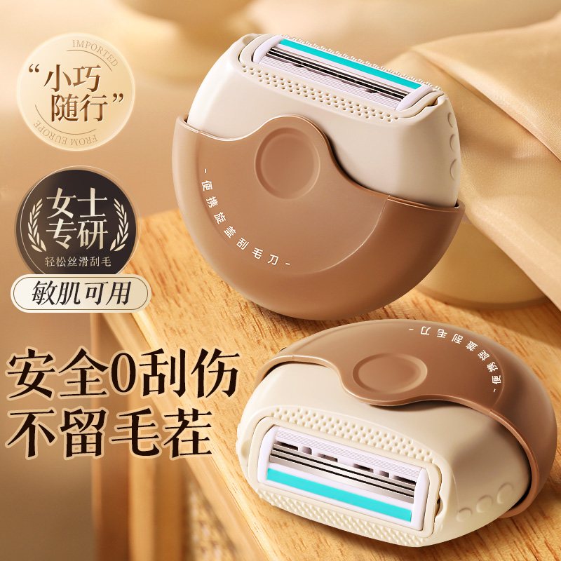 【商超爆款】明星同款刮毛刀