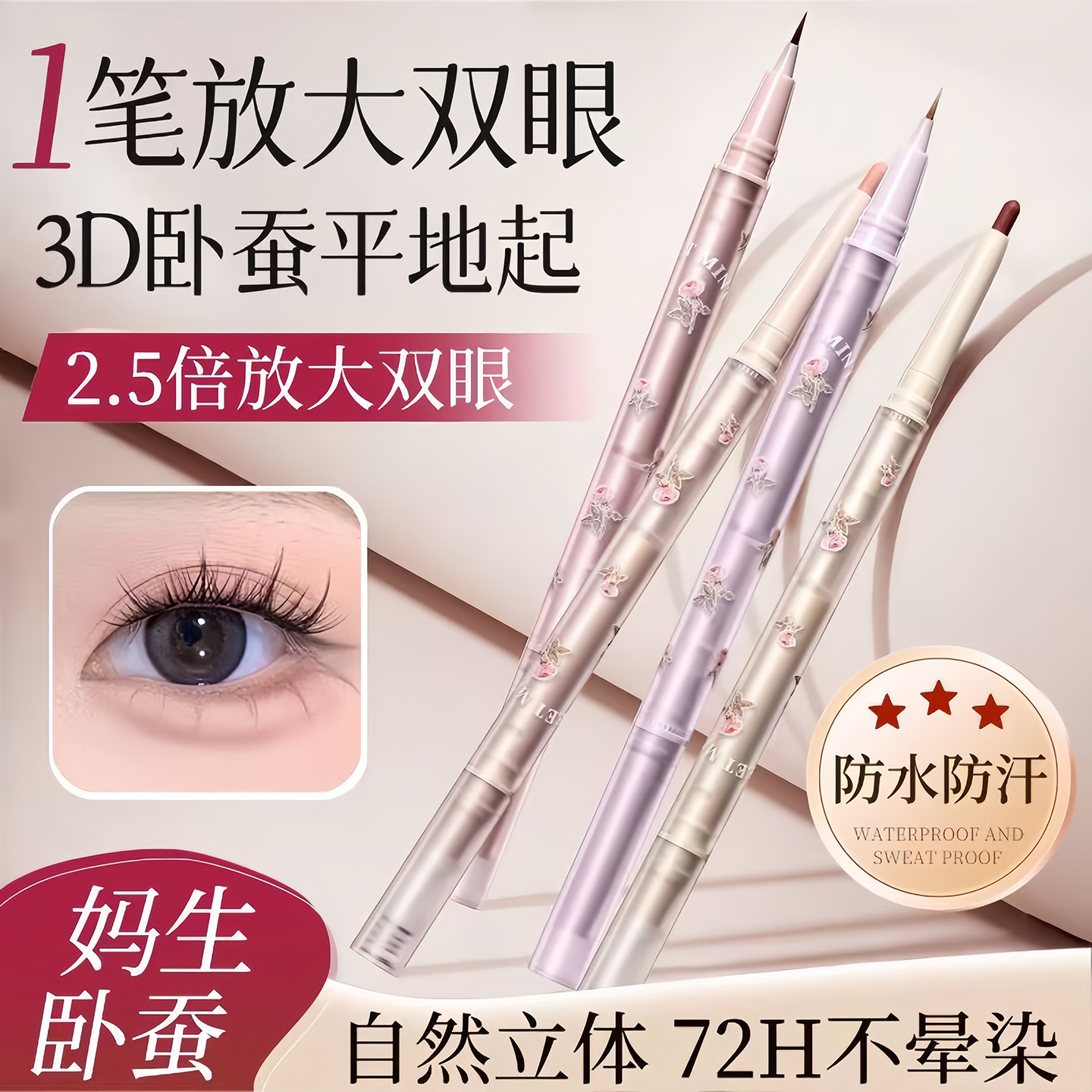 【韦雪X央ma力荐】妈生卧蚕笔