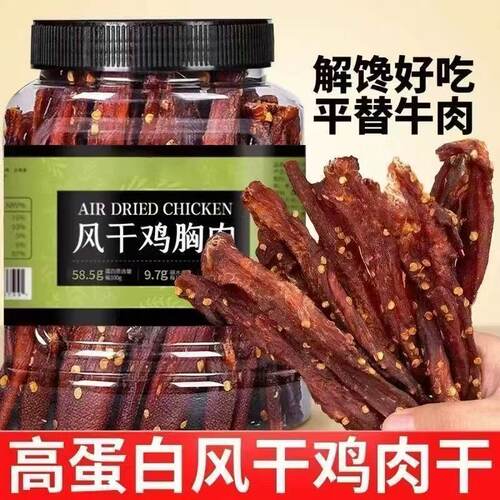 【开袋即食】风干鸡肉干鸡胸肉条长条鸡肉干五香味追剧休闲解馋