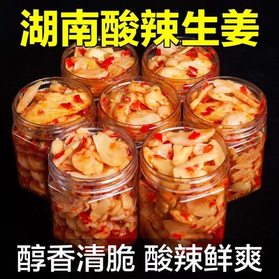 【2袋6.9】湖南特产农家酸辣剁椒生姜片即食特辣泡姜老坛嫩姜下饭