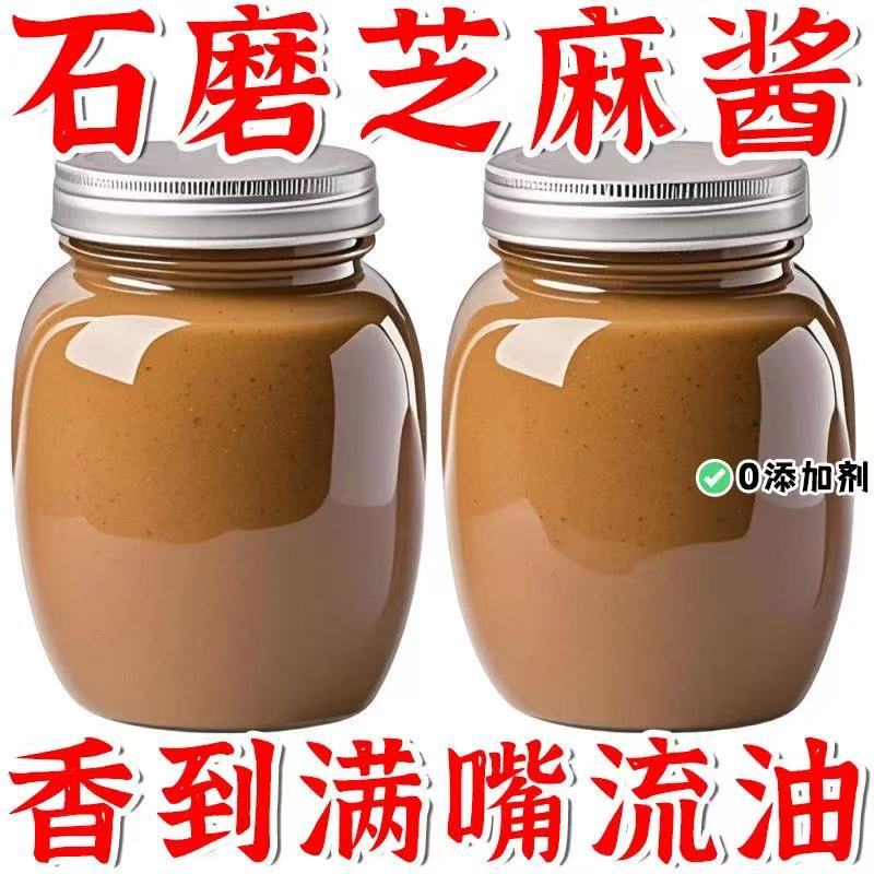 正宗石磨芝麻酱花生酱瓶装热干面凉皮火锅蘸料调料400g/1000g批发