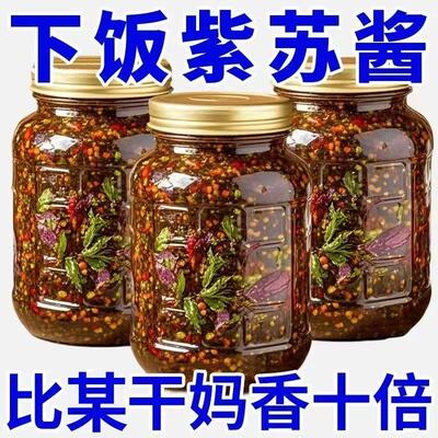 工厂直销】新鲜紫苏酱香辣拌面拌饭神器素食即食辣椒酱开胃下饭菜
