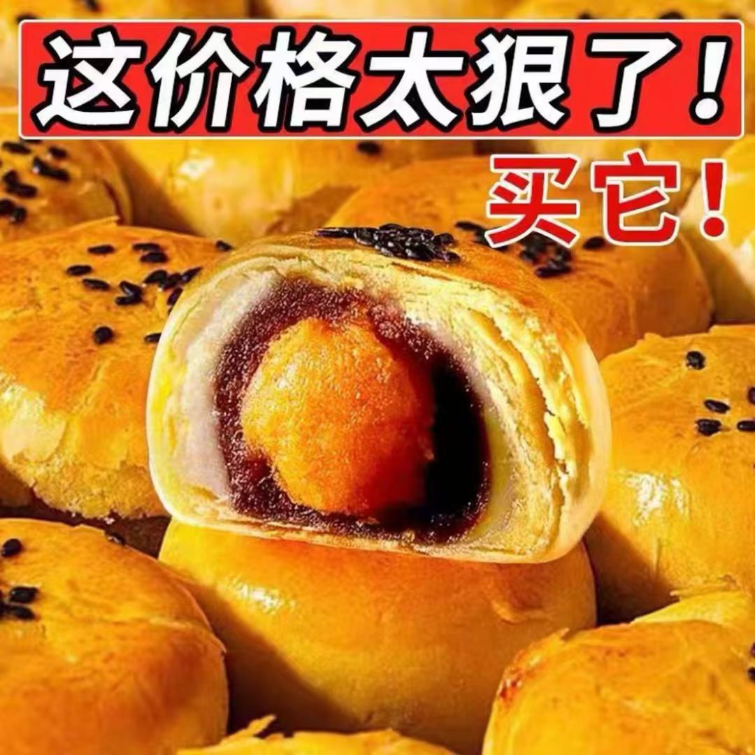 雪媚娘蛋黄酥整箱零食甜品传统糕点休闲小吃雪媚娘蛋黄酥糕点酥皮