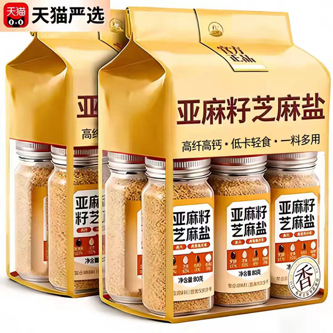 正宗亚麻籽芝麻盐调味料官方旗舰店手工农家芝麻提味增香烧烤蘸料