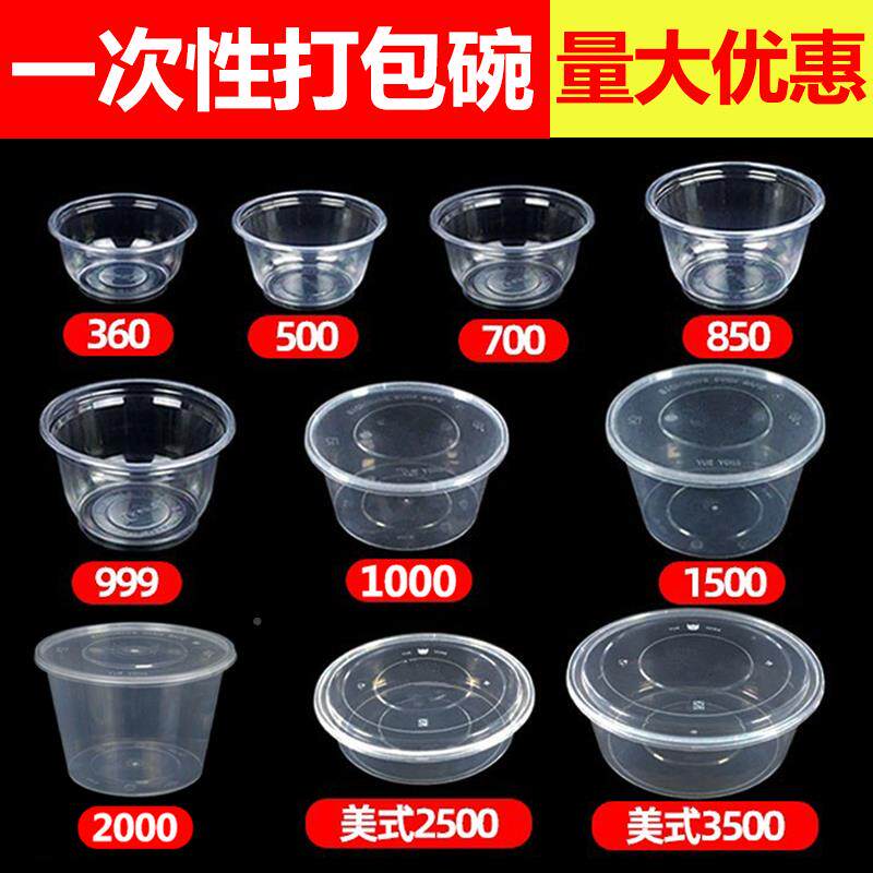 一性碗筷次性03847碗塑料一性 圆形家用一次餐盒家用胶碗pp
