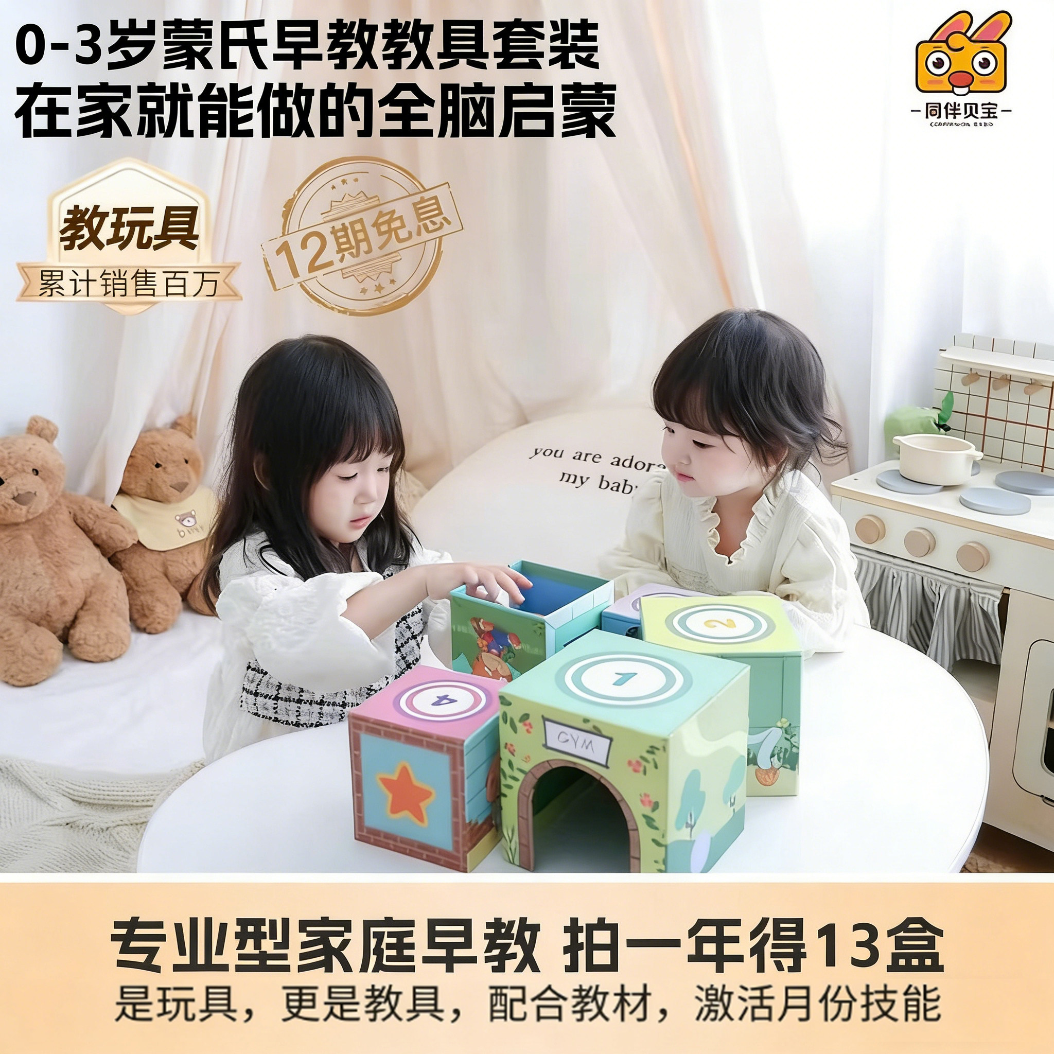 【1年】同伴贝宝家庭早教玩具月龄盒子蒙氏灵巧虎年幼儿宝宝0-3岁