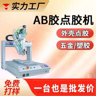 电子产品滤清器电器点ab胶五金塑料点胶机不限产品点胶汽车配件