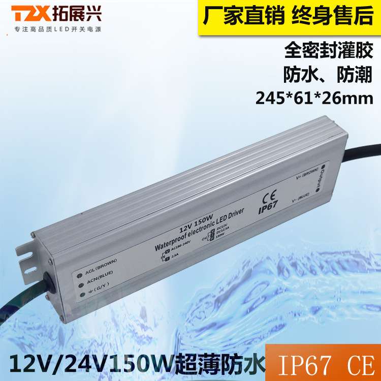 3年质保LED防水电源超薄24V150W户外广告开关电源12V150W灯条电源