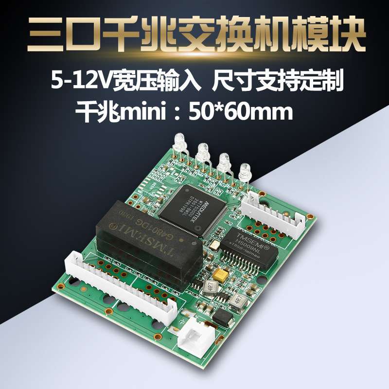 工厂 2.0排针式3口千兆交换机模块工程开发86暗盒数据传输主板