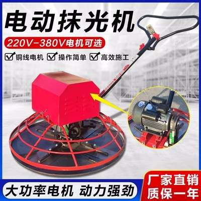 混凝土电动抹光机水泥地坪路面提浆抹平机整平收光磨光机220V380V