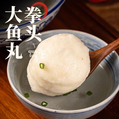 福州聚福德正宗拳头特大丸子纯手工鱼丸爆浆火锅关东煮麻辣烫特产