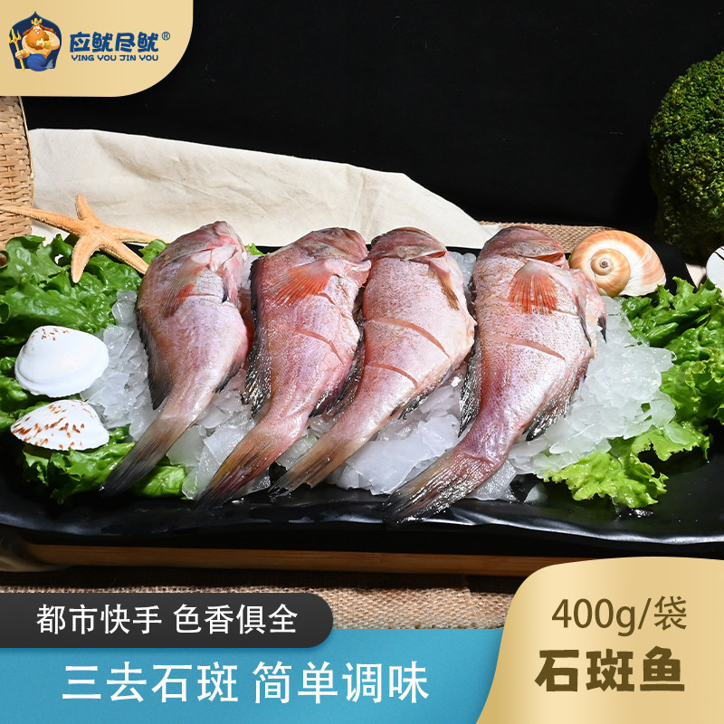 顺丰发货三去石斑鱼400g/袋新鲜海鱼野生冷冻去鳞去鳃去脏方便