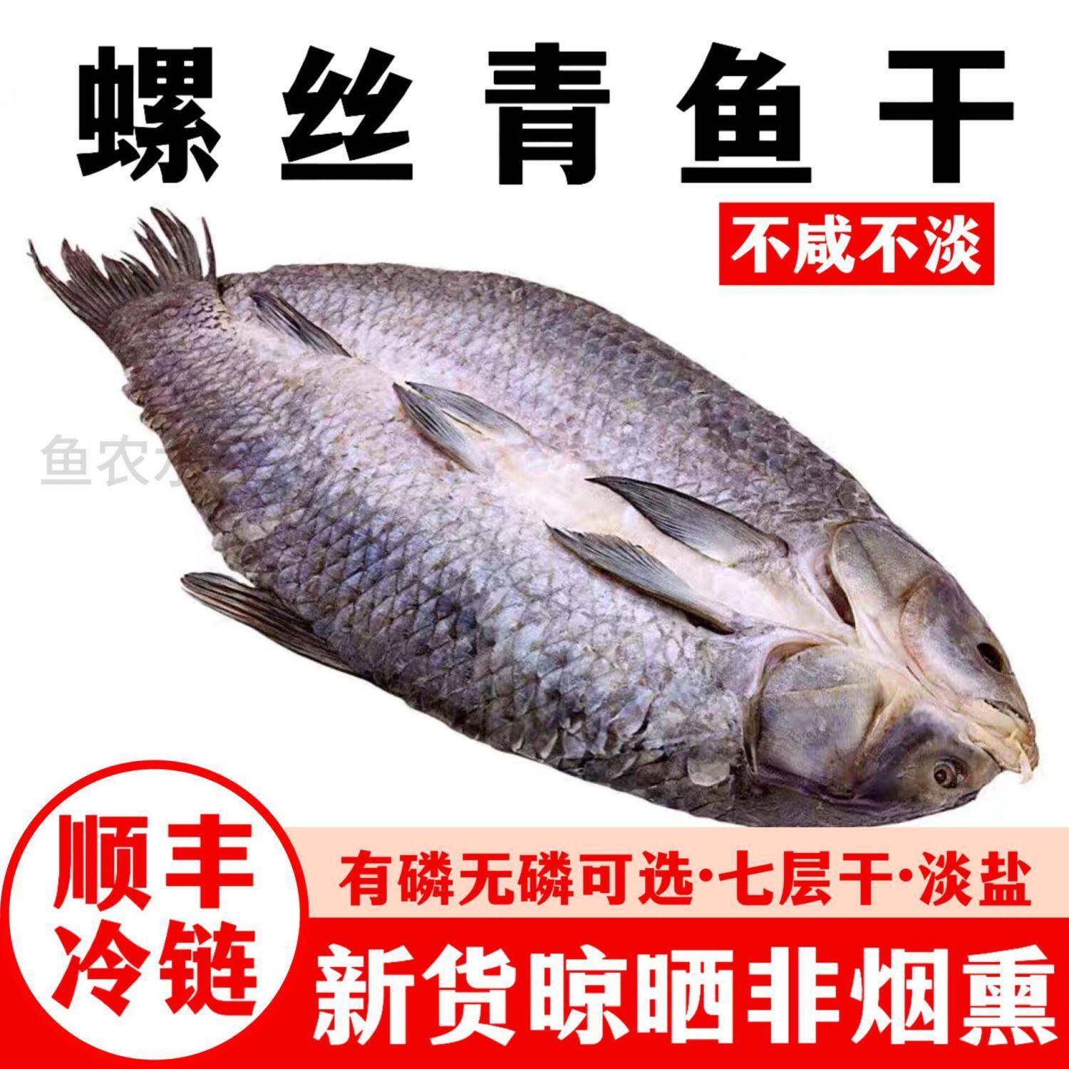 (特价中)鱼农家螺丝青鱼干湖北特产咸鱼干淡水鱼农家自制干货