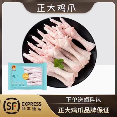 新鲜冷冻正大鸡爪鸡脚长鸡爪带骨生鸡爪大号鸡爪烧烤柠檬鸡爪4斤