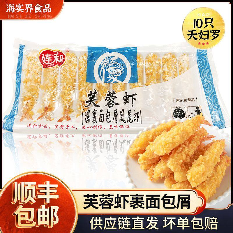 (天妇罗)芙蓉虾 面包虾棒虾寿司虾半成品 炸虾 油炸虾棒棒虾10尾